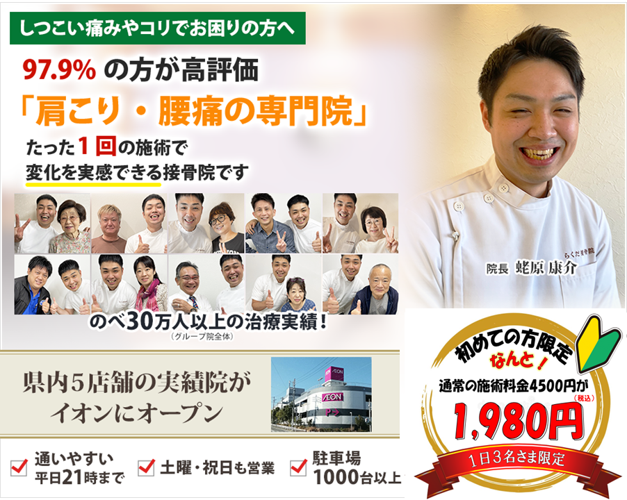肩こり・腰痛