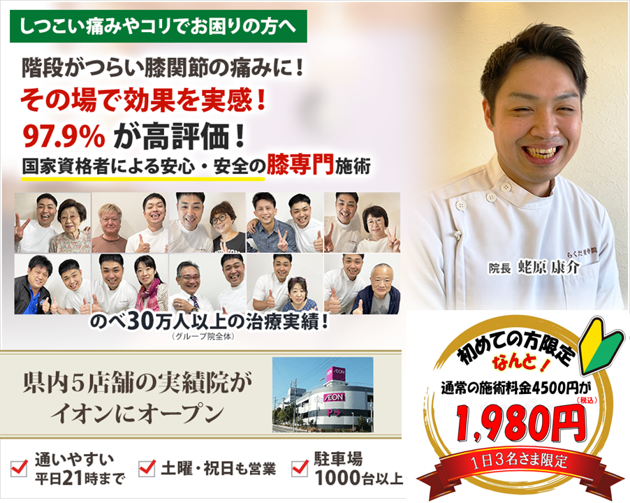 膝の治療