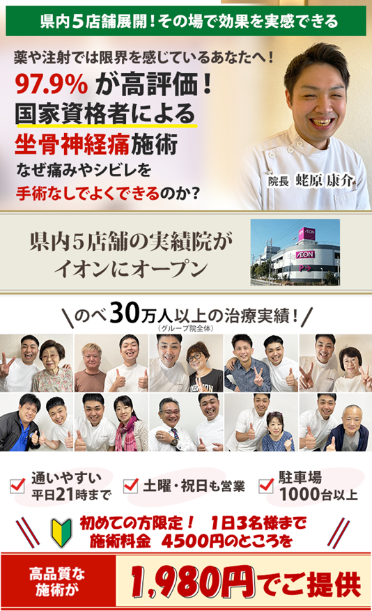 坐骨神経痛