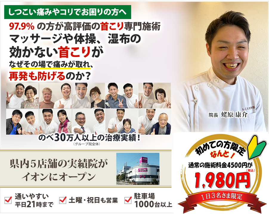 首こり