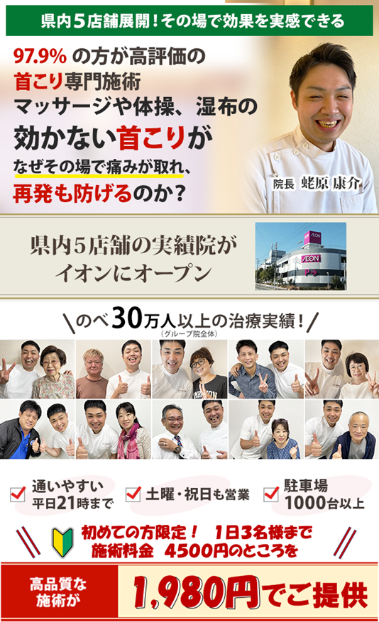 首こり