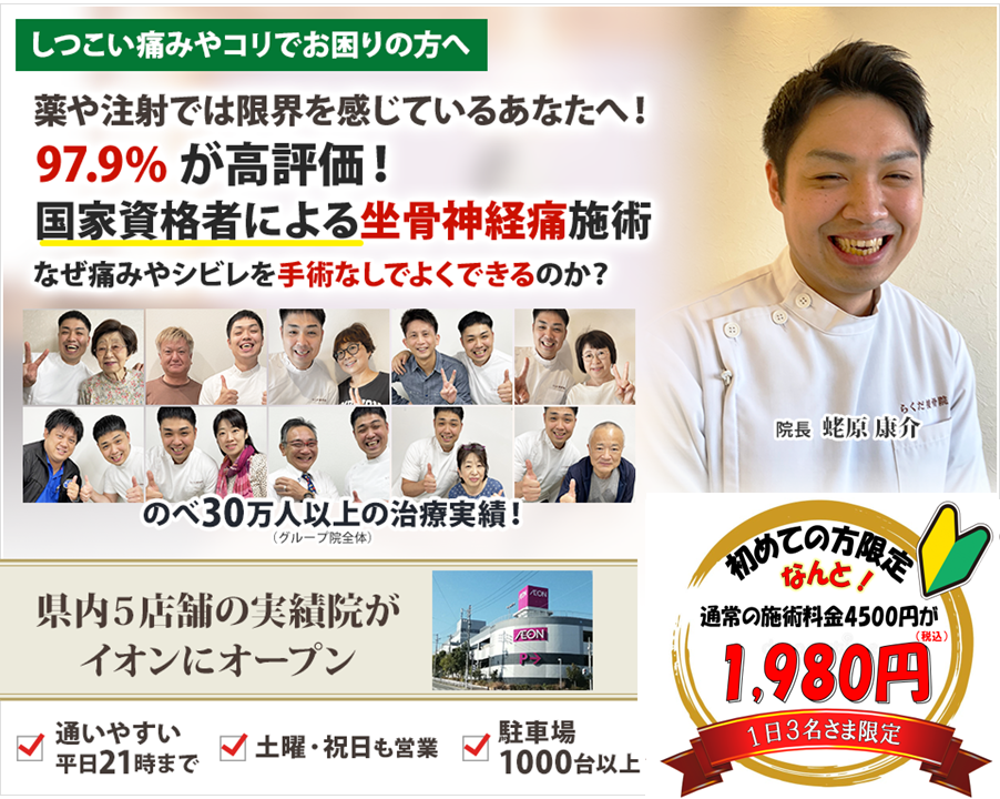 坐骨神経痛