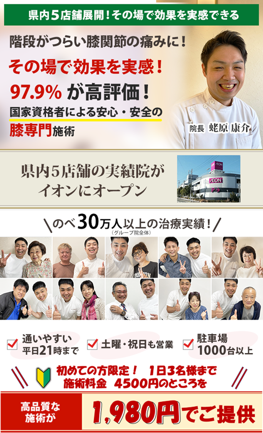 膝の治療